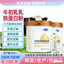 牛奶粉;羊奶粉;保健食品