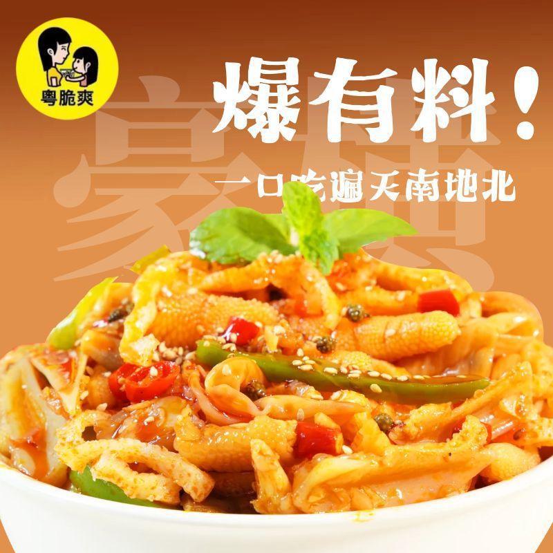 【厂家直供】粤脆爽荤素大杂烩350g/袋椒麻爽口餐饮夜市摆摊货源|undefined