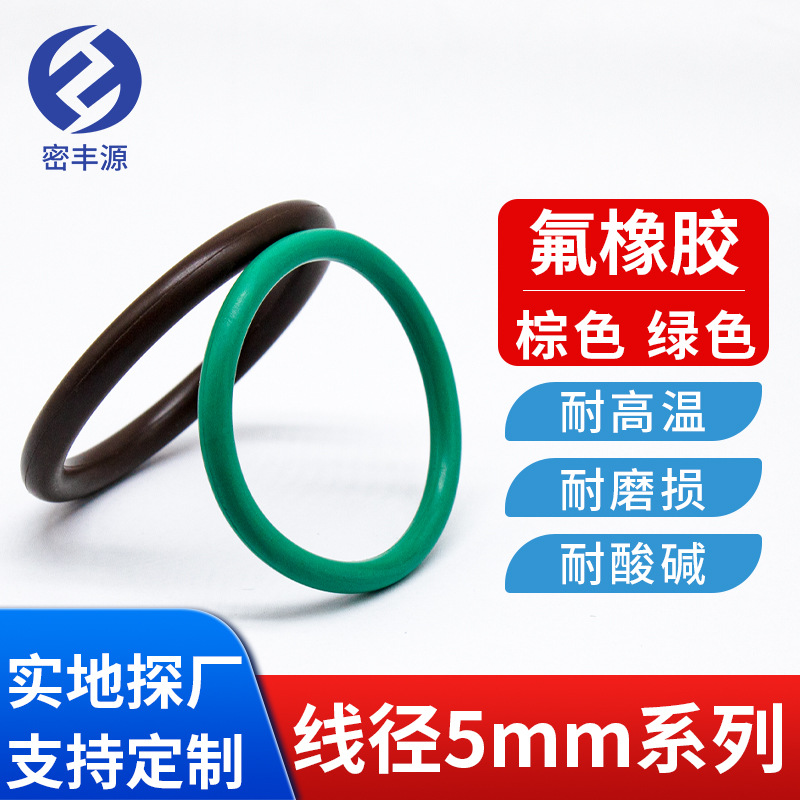 FKM氟橡胶密封圈O型圈绿色订做机械设备垫片耐高温线径5粗细0形环