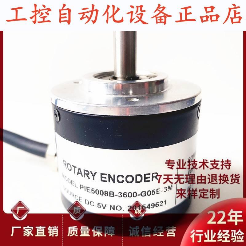 PIE5008B-3600-G05E-3M自动化设备光电旋转编码器.