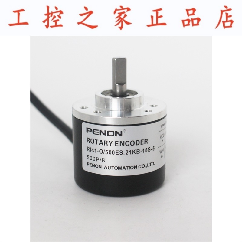 PENON编码器RI41-O/500ES.21KB-O/500ES.12KB-15S-25S-5脉冲500