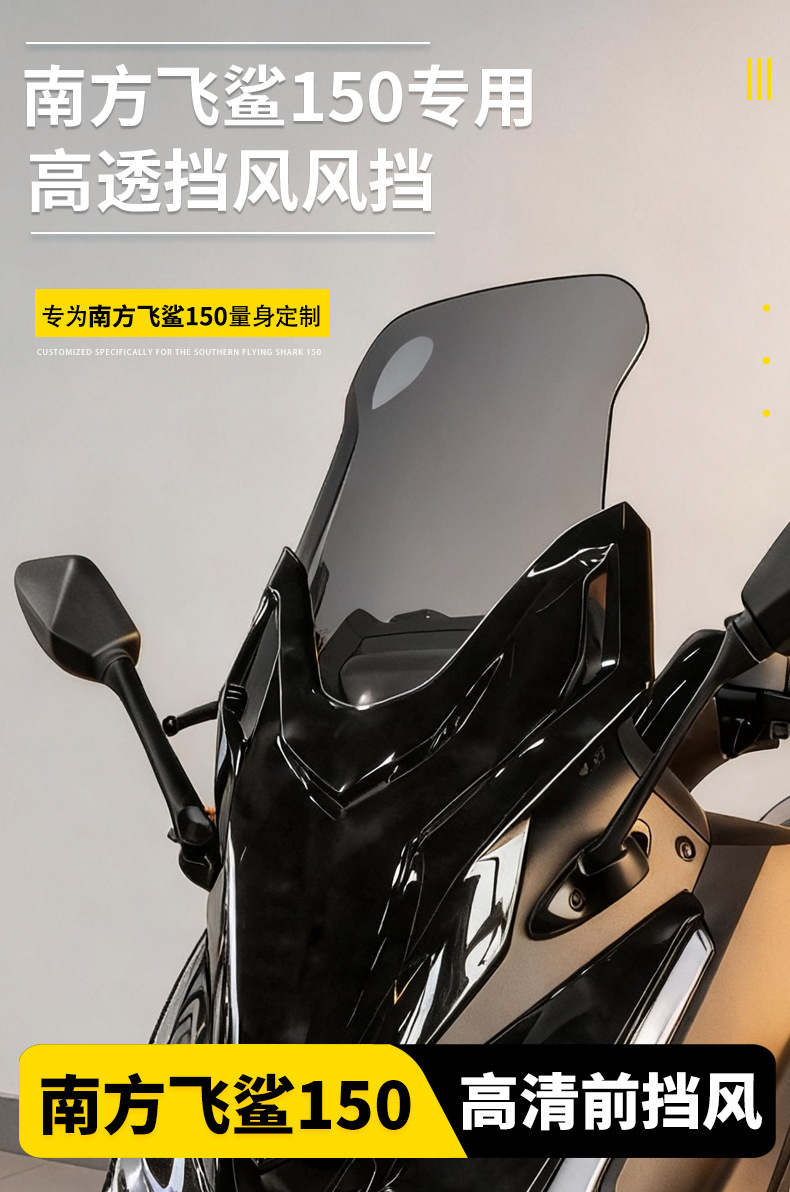 Suitable for the Southern Flying Shark 150 front windshield NF150T-8 motorcycle heightened wind deflector modification accessories