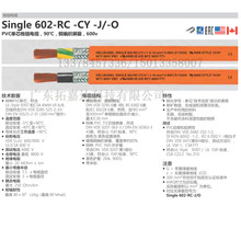 德国和柔电缆Single 602-RC -CY -J/-O铜编织屏蔽PVC单芯拖链电缆