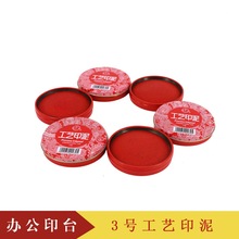 印泥 印台圆形大号快干印泥财务办公红色印泥印章泥朱红印泥
