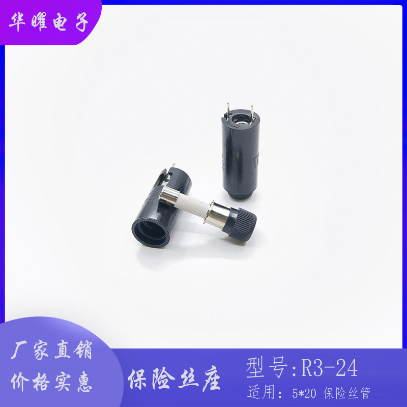 R3-24保险丝座5X20mm保险管保险丝座10A250V立式面板安装保险丝座