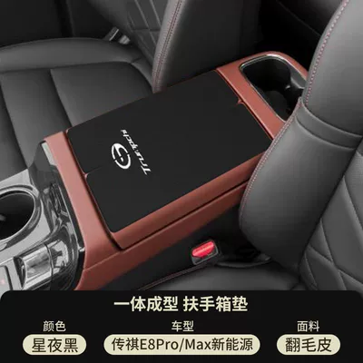 25 Models of Gac Trumpchi E8 Special Armrest Box Mat Pro Car Middle Armrest Box Protective Cover Central Control Anti-Slip Mat (Armrest box pad) - suede-special-armrest-box-mat-starry-night-black-trumpchi-e8promaxnew-energy