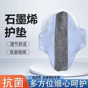 Graphene Cotton Antibacterial and Bacteriostatic Pad Cotton Cotton Washing Special Underwear Sanitary Napkin Leak-proof Reuse