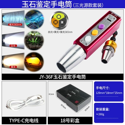 Jade Identification Flashlight, Purple Light, UV fənərlər - white-yellow-purple-light-365-red-color-box-set