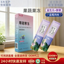 雀蜂果蔬酵素果冻益生元白芸豆孝素果蔬果冻益生菌酵素果冻批发