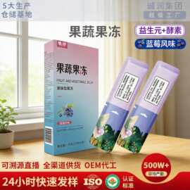 雀蜂果蔬酵素果冻益生元白芸豆孝素果蔬果冻益生菌酵素果冻批发