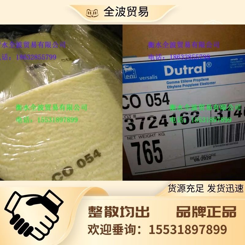 现货供应意大利埃尼二元乙丙橡胶054 EPM054 埃尼054二元乙丙橡胶