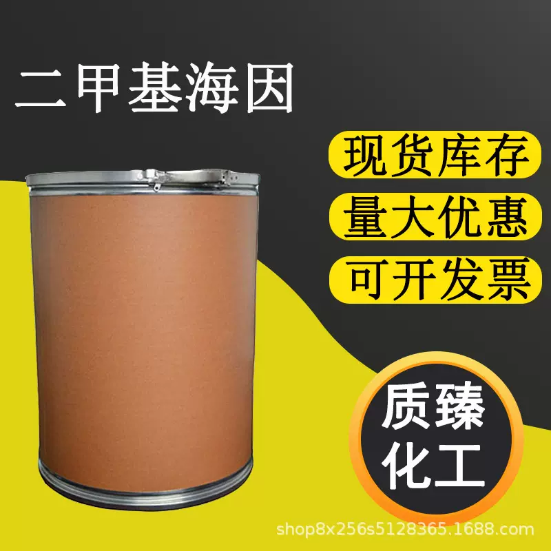 二甲基海因杀菌防腐剂合成中间体二甲基海因厂家现货供应消毒剂