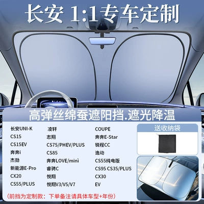 Sun shade: Sunshade Shield, Front Windshield - original-factory-customized-model-changan-exclusive-upgraded-to-the-2nd-generation-thickened-laser-ice-shield-for-cooling-and-free-storage-bag