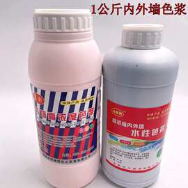 水性高浓度色浆1kg内外墙乳胶漆调色涂料油漆色膏
