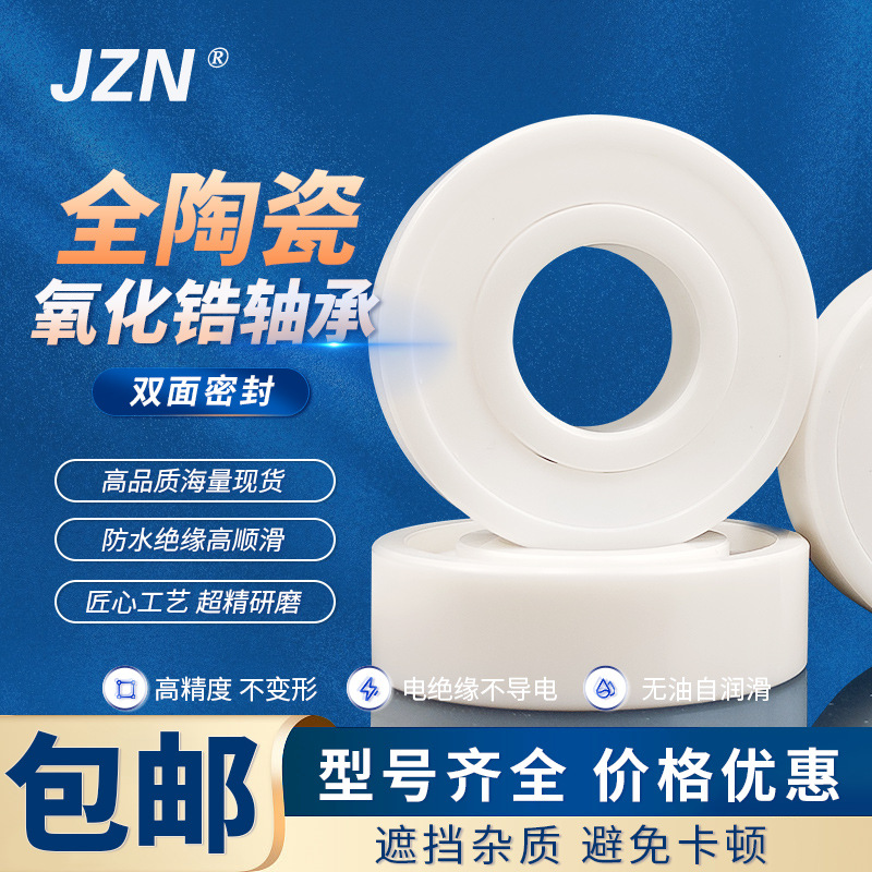 厂家直销 双面密封氧化锆陶瓷轴承6200CE尺寸10*30*9mm耐酸碱腐蚀