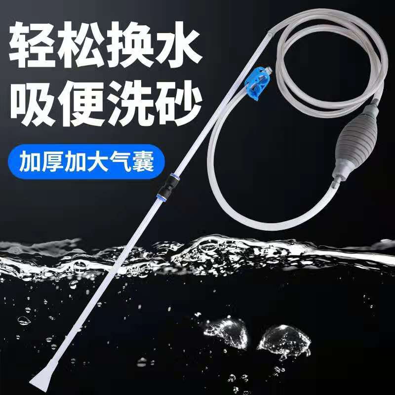 Cambiador de agua de pecera, inodoro de succión, lavado de arena, artefacto de cambio de agua, limpieza, bombeo de agua, tubo de succión fecal, tubo de sifón, limpieza de tubería de agua manual