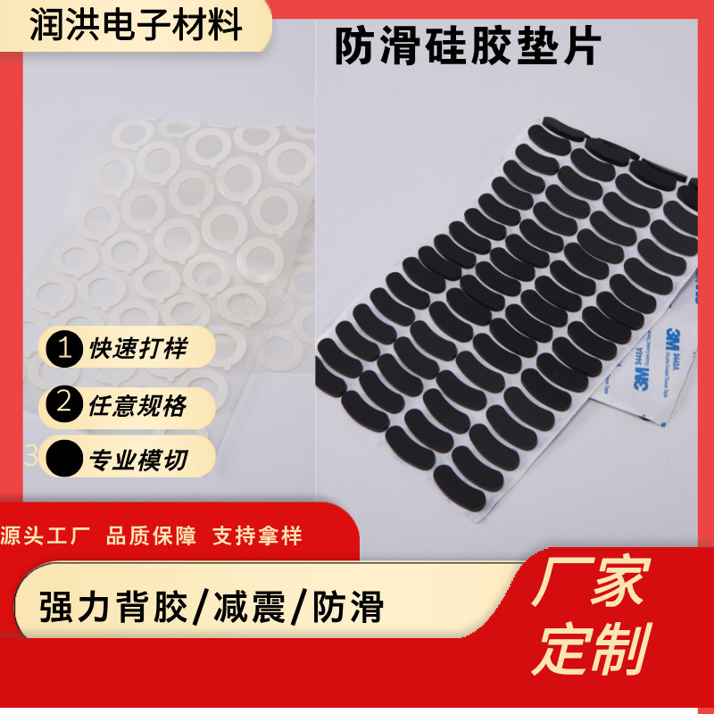 防滑圆形异形自粘硅橡胶硅胶垫片缓冲耐磨减震防撞脚垫