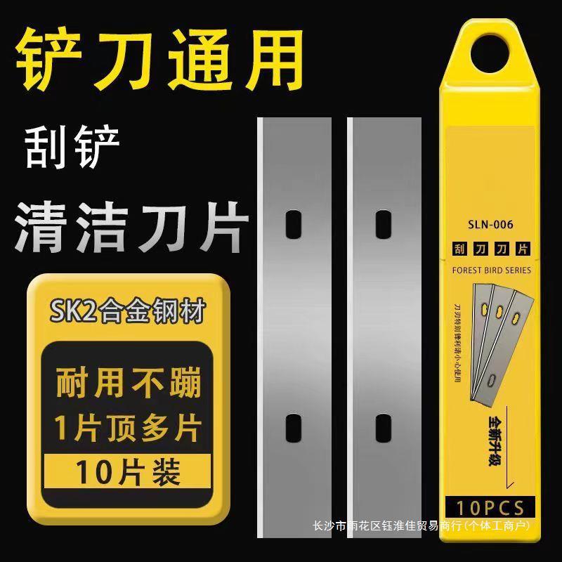 铲刀清洁刀加厚刀片瓷砖除胶小铲刀墙壁美缝刀片玻璃刀片保洁工具