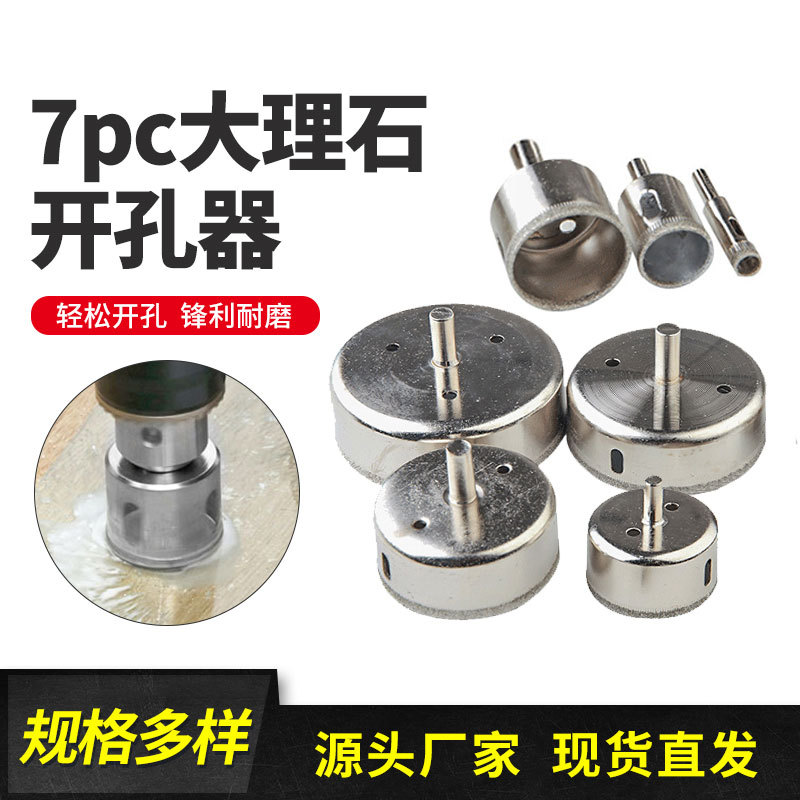 7件套大理石开孔器10-100mm电镀金刚砂玻璃钻头瓷砖墙壁开孔工具