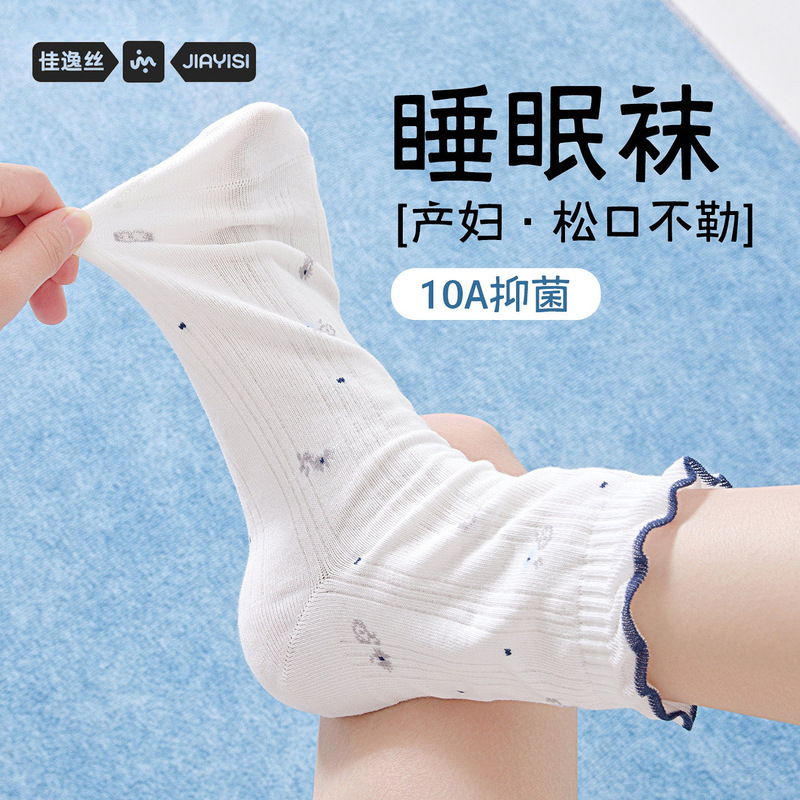 Maternity Sleep Socks for Women, Pure Cotton, Breathable, Seamless, Loose-Fitting, Non-Binding, Specially Designed for Pregnant Women to Sleep In, Summer Thin Style Maternity Sleep Socks for Women, Pure Cotton, Breathable, Seamless, Loose-Fitting, Non-Binding, Specially Designed for Pregnant Women to Sleep In, Summer Thin Style