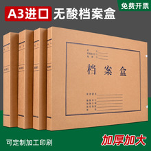 A3进口牛皮纸报表无酸超大号档案盒报表图纸会计凭证文件收纳盒