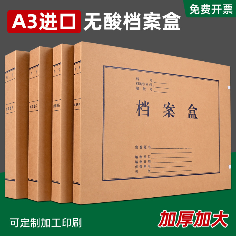 A3进口牛皮纸报表无酸超大号档案盒报表图纸会计凭证文件收纳盒