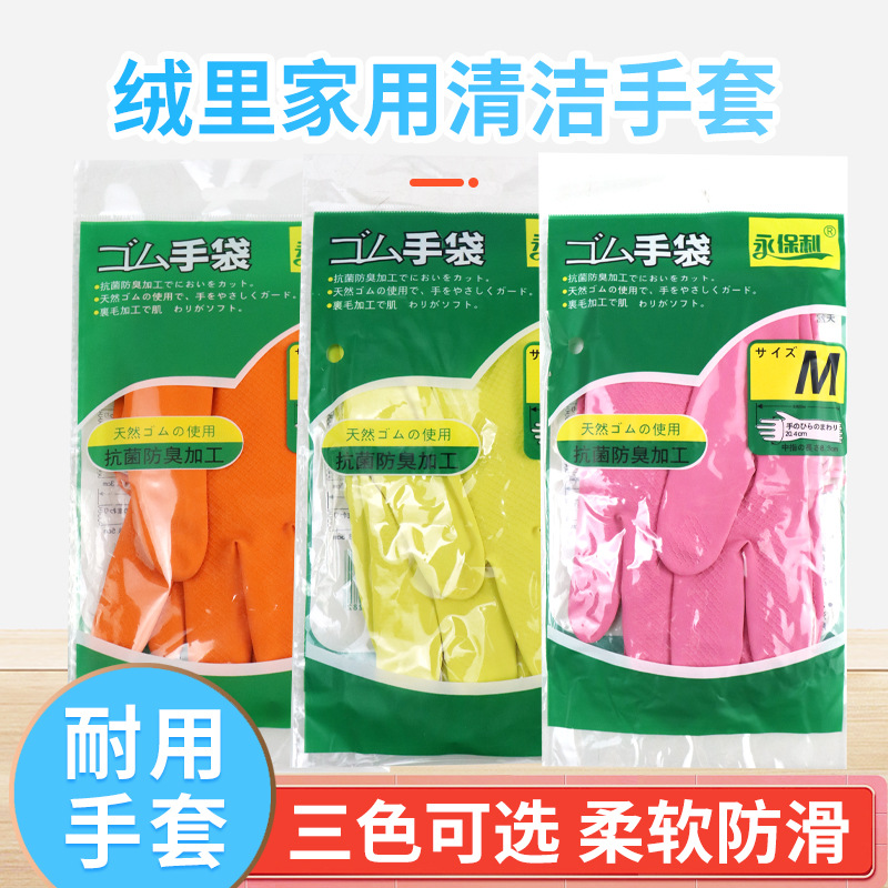 永保利加厚耐用工业橡胶皮耐磨牛筋乳胶家务手套洗衣洗碗劳保防水