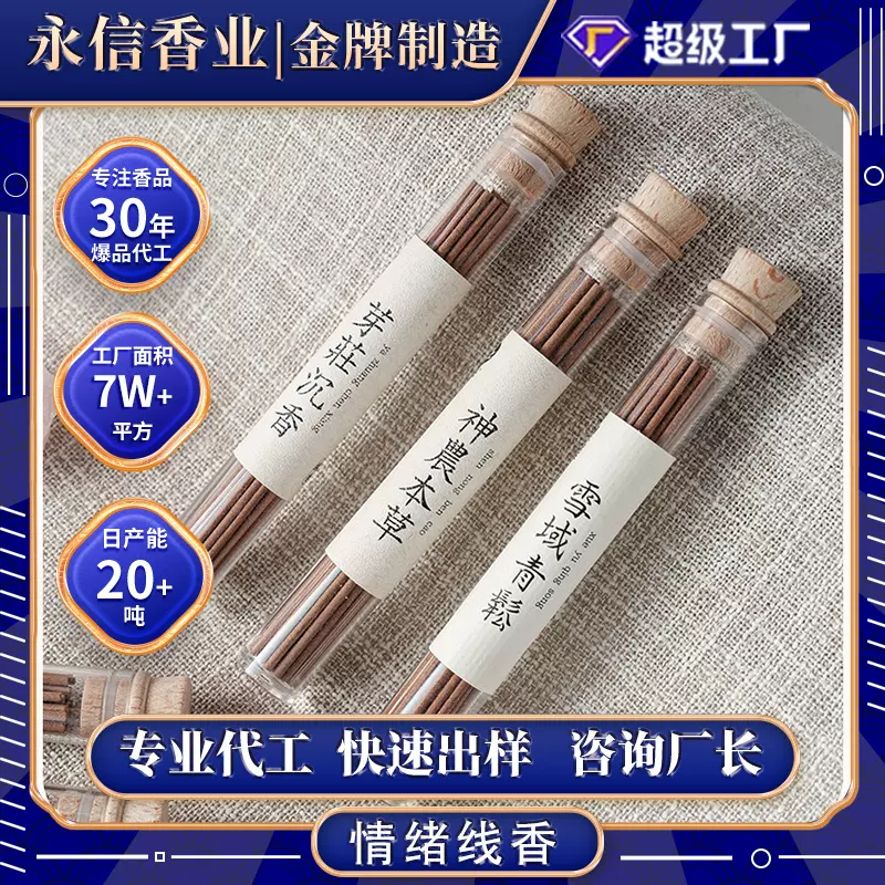 永信线香檀香沉香家用室内香薰持久熏香放松助睡天然环保厂家直发