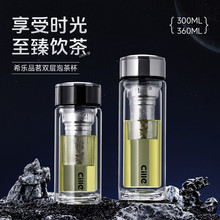 希乐双层茶水分离玻璃杯大容量泡茶隔热茶杯高档商务水杯