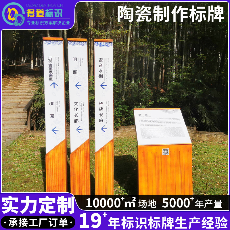 陶瓷生产景区标牌导视牌古镇遗迹旅游标识户外立式景区公园导视牌