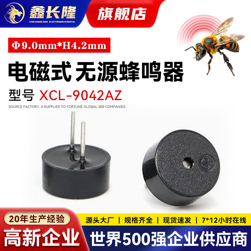 电磁式蜂鸣器9042圆形插针1.5V一体无源5.5欧讯响器buzzer蜂鸣器