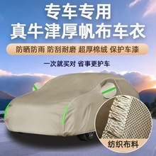 210D牛津布料汽车车衣车罩防雨防晒隔热四季通用加厚全罩汽车外套