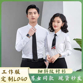 商务定制衬衫男士长袖配西装寸衫男式职业工装衬衣刺绣LOGO白衬衫