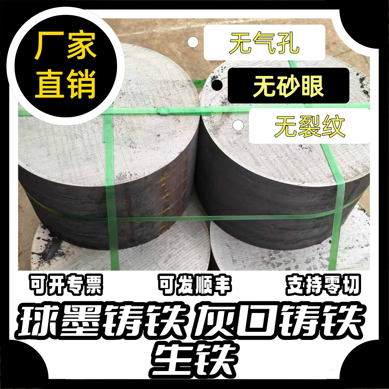 球墨铸铁 灰口铸铁 生铁 铸铁棒 铸铁板 铸铁条 铸铁块 铸铁饼