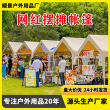 商用夜市摆摊帐篷批发庭院休闲餐饮四脚简易加工遮阳棚加粗支架