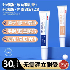 臻の恥維a酸軟膏尿素維eクリームは軟化して角質を取り除きます。