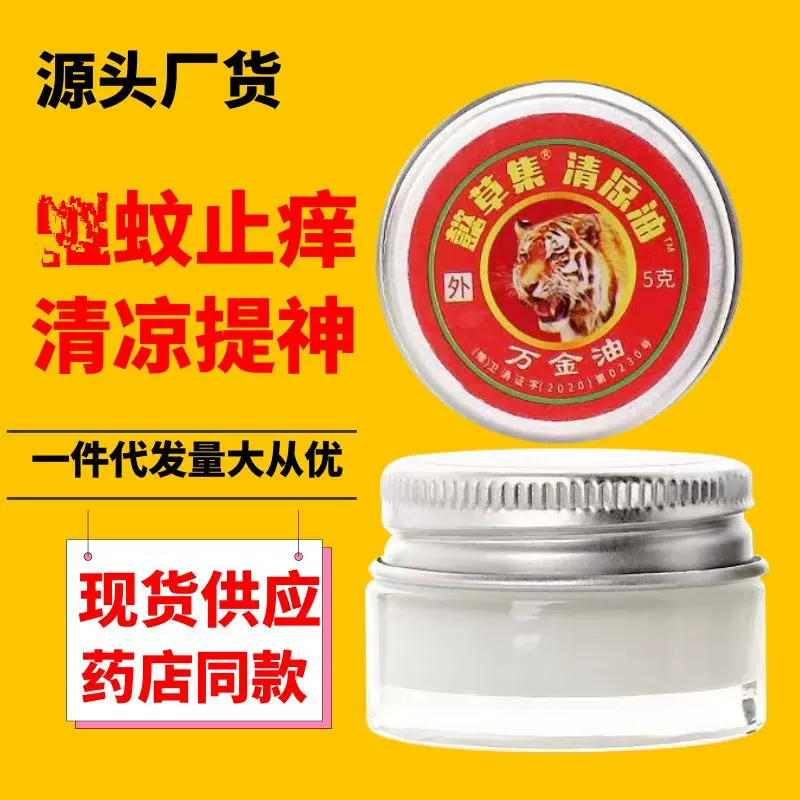清凉油风油精止痒防晕家用防困防暑精油万金油学生提神醒脑批发