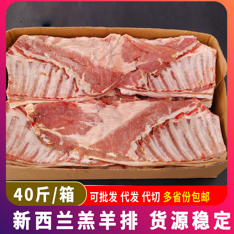 40斤新西兰羊排 进口冷冻羔羊排小排西餐烧烤食材羊肋排商用