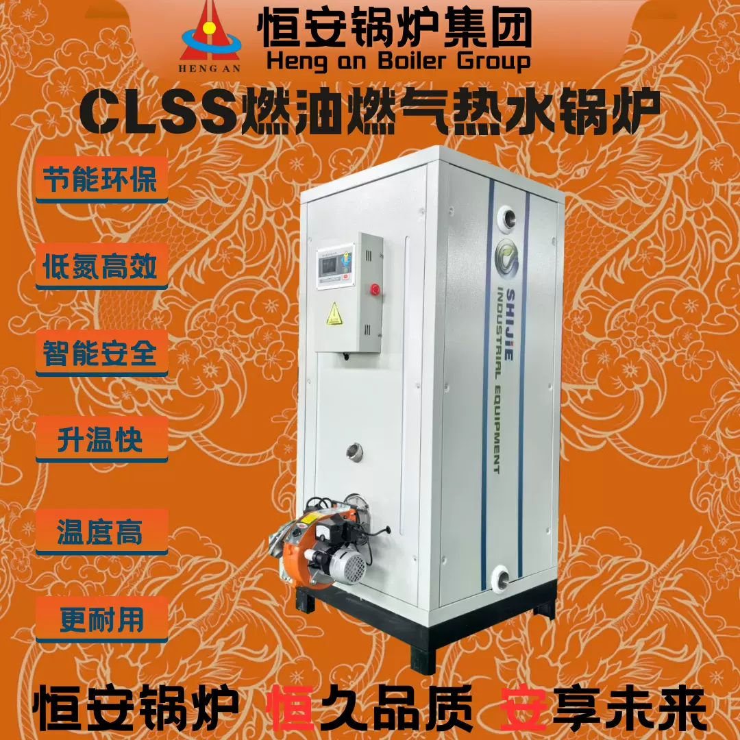 CLSS0.12-CLSS0.7立式一吨燃气热水锅炉全套价格立式燃气热水锅炉