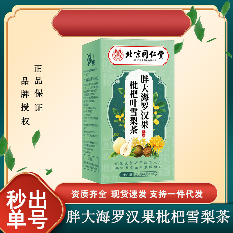 北京同仁堂朕皇代用茶桑茯胖大海菊花亚麻籽菊苣柠檬薏苡仁双瓜茶
