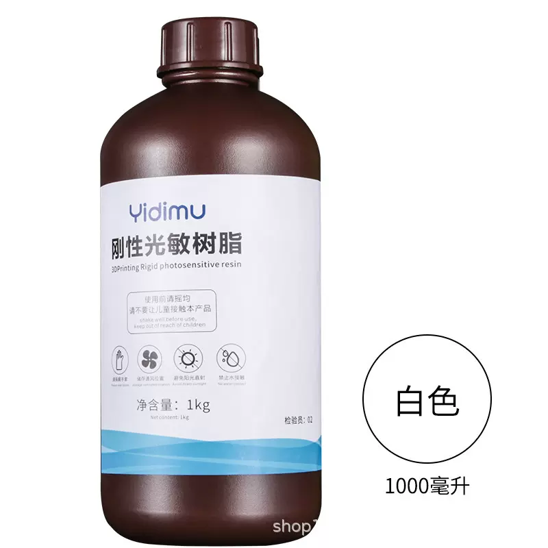 普通模型树脂光固化3D打印机耗材光敏树脂刚性405nm瓶装1000克