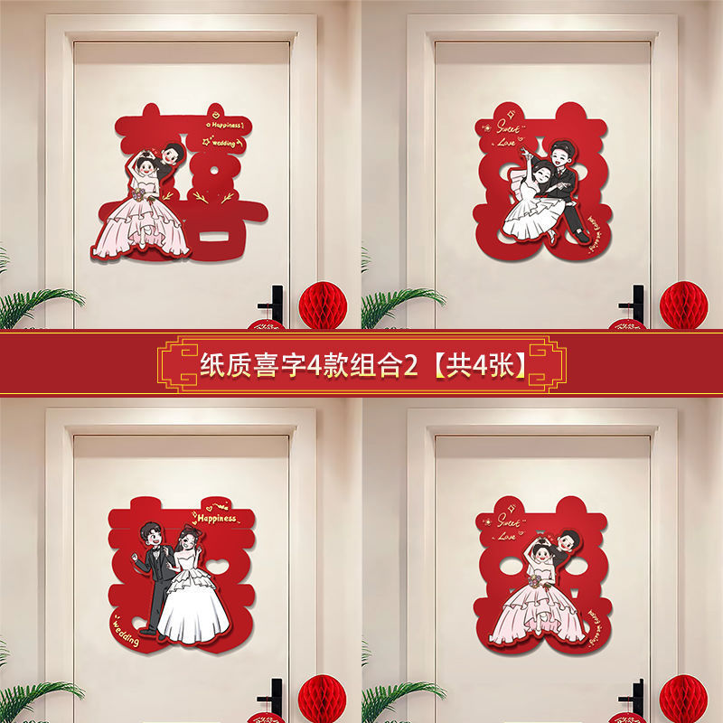 Pegatinas de boda decoración de la casa de boda pegatinas de la puerta del dormitorio conjunto de suministros de boda buena cosa estampado