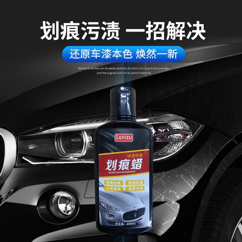 汽车划痕蜡车油漆轻微去划痕通用抛光膏车辆刮花面去痕清洁划痕蜡