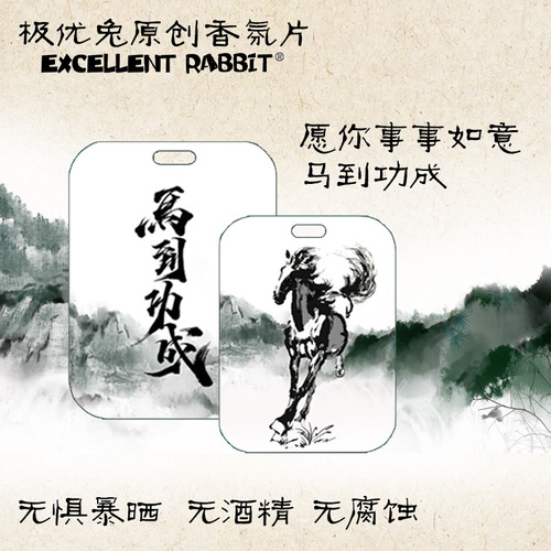 Guochao Style 'May Success Be with You' Car Air Freshener Car Fragrance Sheet Car Hanging Decorative Purifying Car Scent Strip One Piece Dropshipping