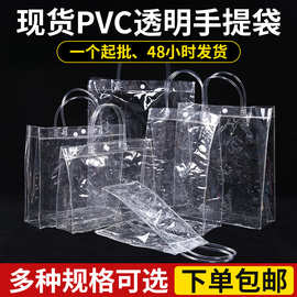 pvc透明塑料手提袋批发伴手礼礼品袋定制鲜花喜糖手拎礼物包装袋