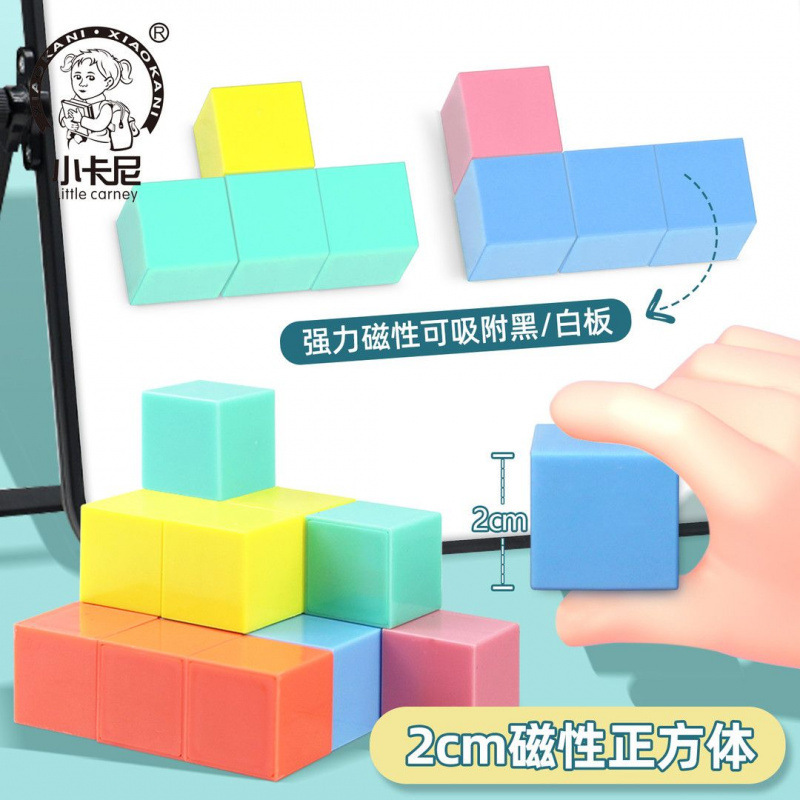 磁気の小さい正方形の積み木の数学の教具の六面の磁力の小さい四角の小学校の4学年の方位の観察の学具|undefined