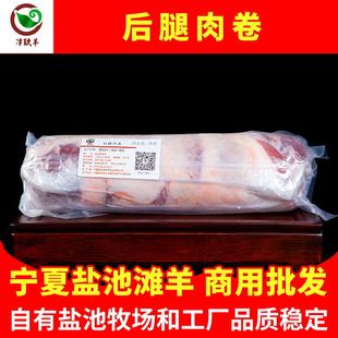 Ningxia jinyu Sheep Salt Beach Lamb Huspo нога свиная свиная ингредиенты