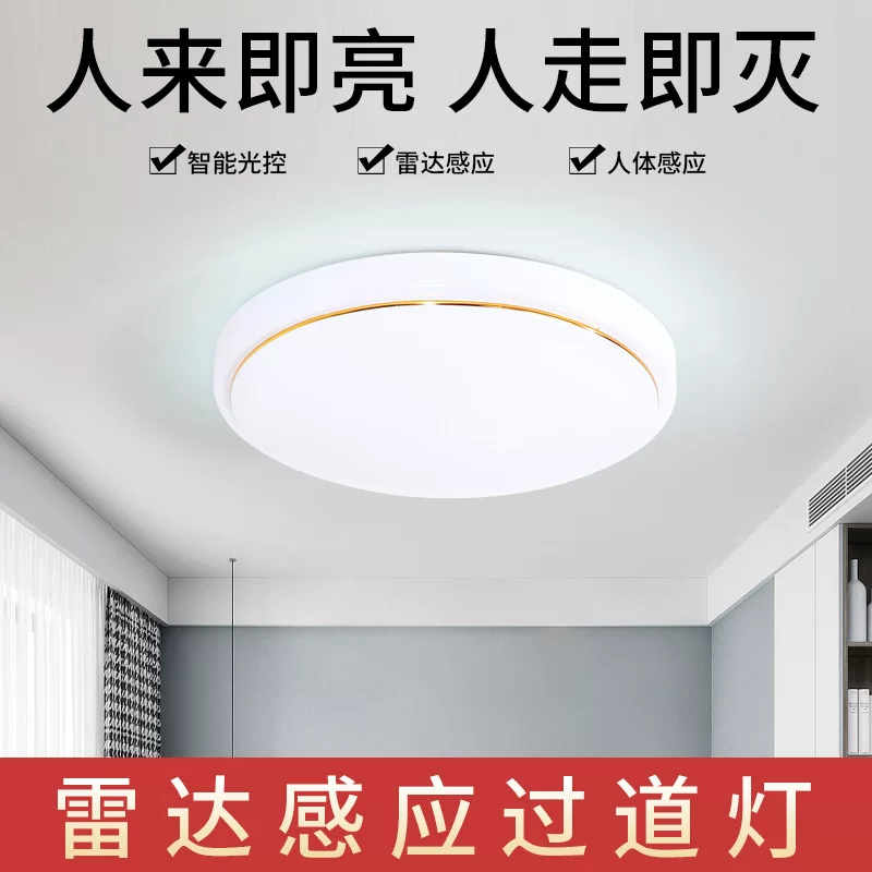 Smart LED ceiling light, table lamp for corridor for gazebo, physiological induction lights for stairs, human sensor