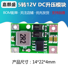 3.7V锂电池转5V升压板3~5V转5V/9V/12V高效稳压5转12V DC升压模块