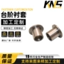 车用各种定做台阶轴套